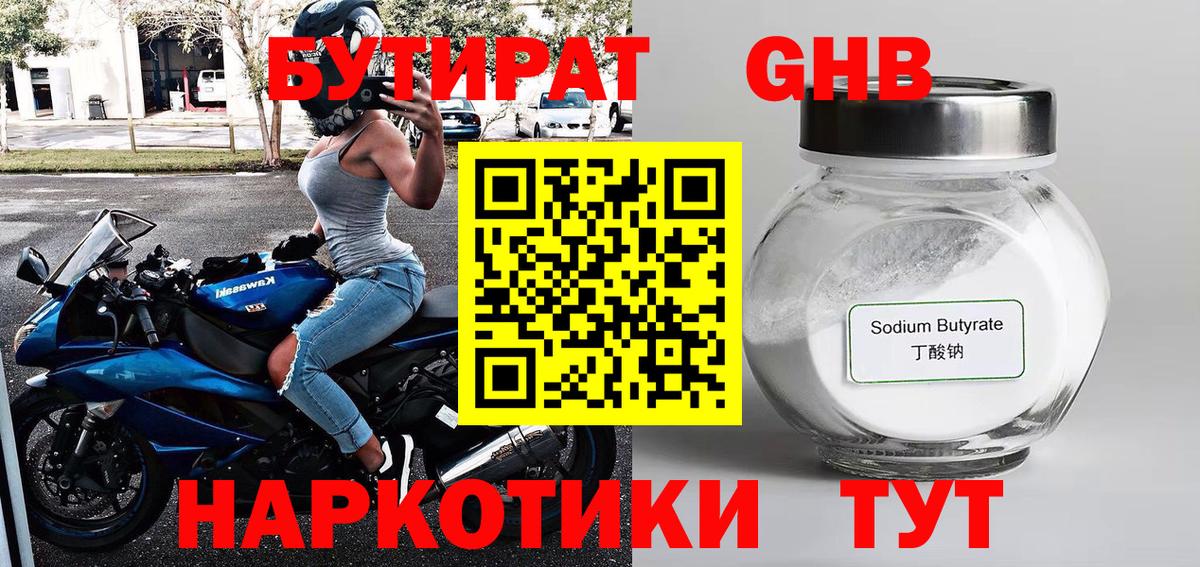 БУТИРАТ бутандиол Донецк