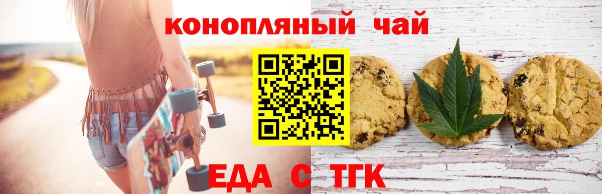 Печенье с ТГК конопля  Вход с VPN  Донецк 