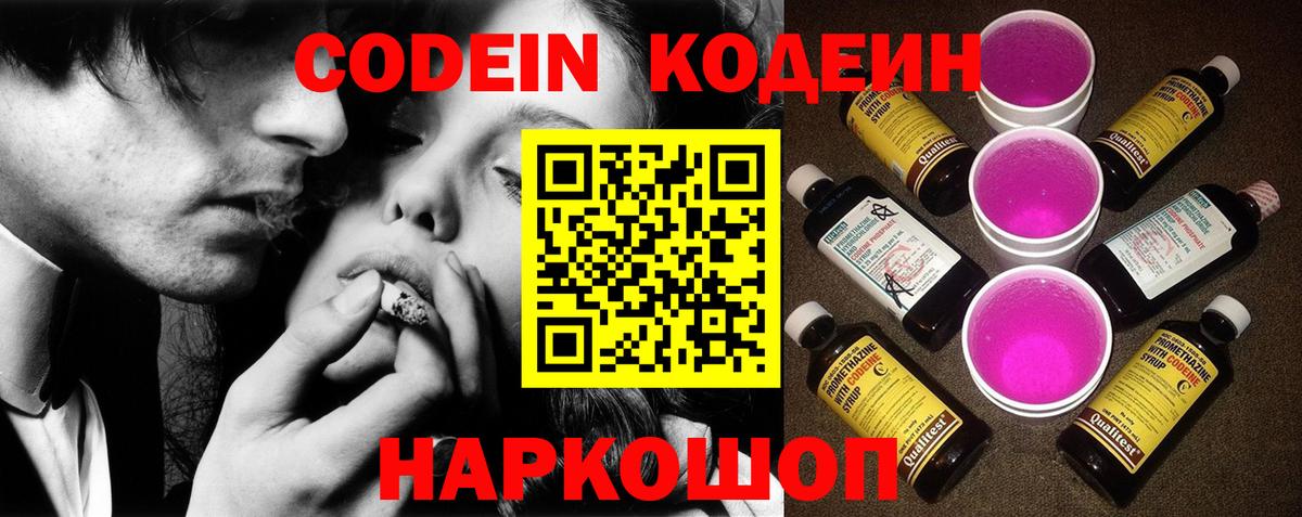 Кодеиновый сироп Lean напиток Lean (лин) Донецк