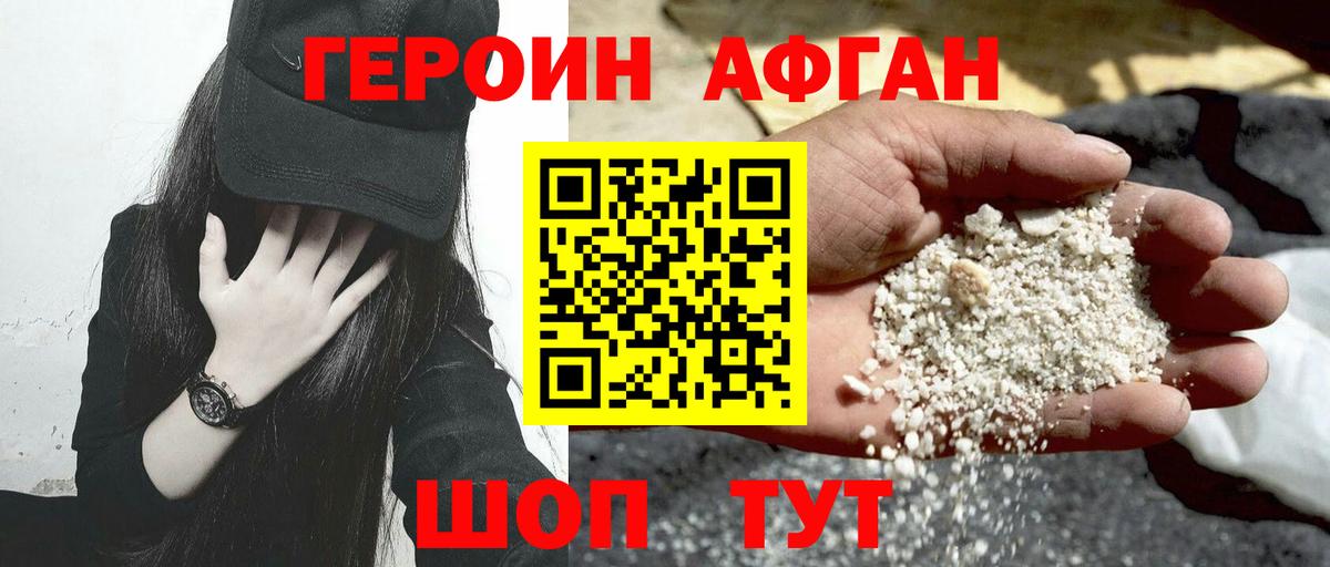 Донецк  ГЕРОИН  Вход с VPN  ГЕРОИН афганец 