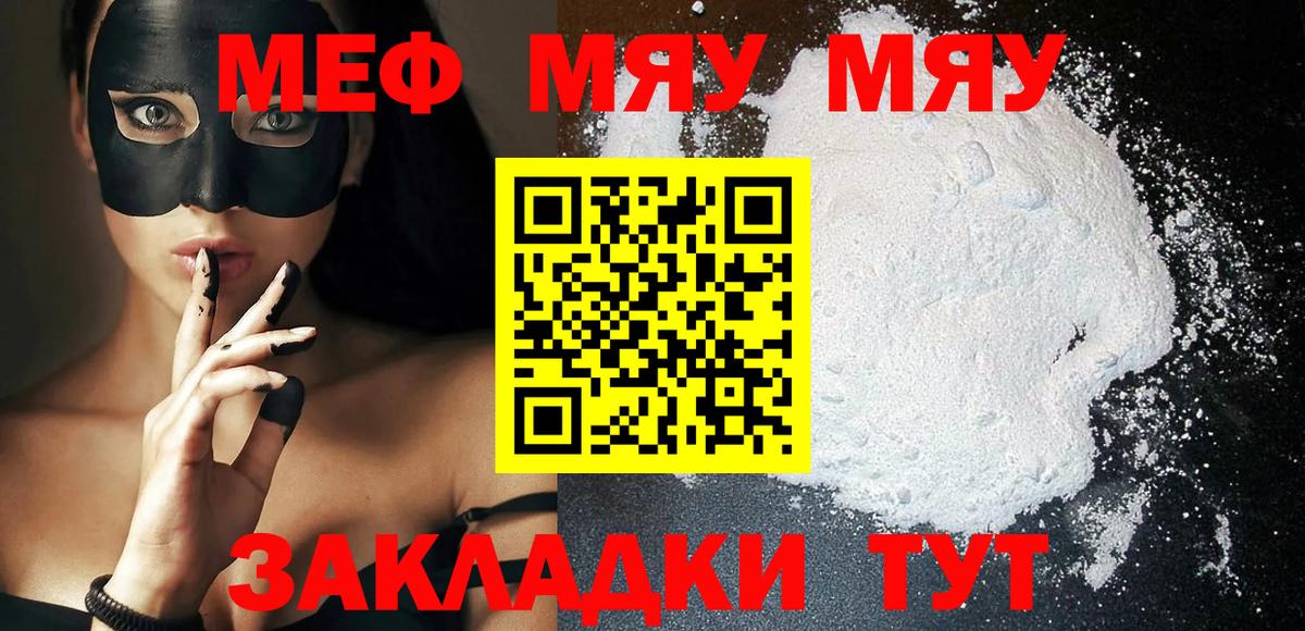 Мефедрон VHQ  Вход с VPN  Донецк  МЕФ мука 