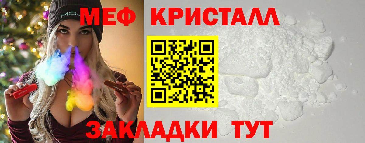 Мефедрон кристаллы Донецк