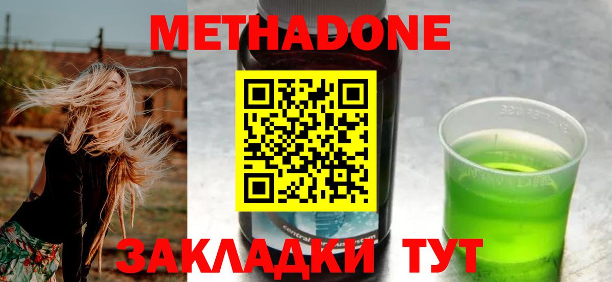 Метадон VHQ  Вход с VPN  Донецк 
